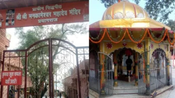 प्रयागराज का वो मंदिर जहां भक्तों की पूरी होती है हर मनोकामना, सावन में उमड़ती है भारी भीड़