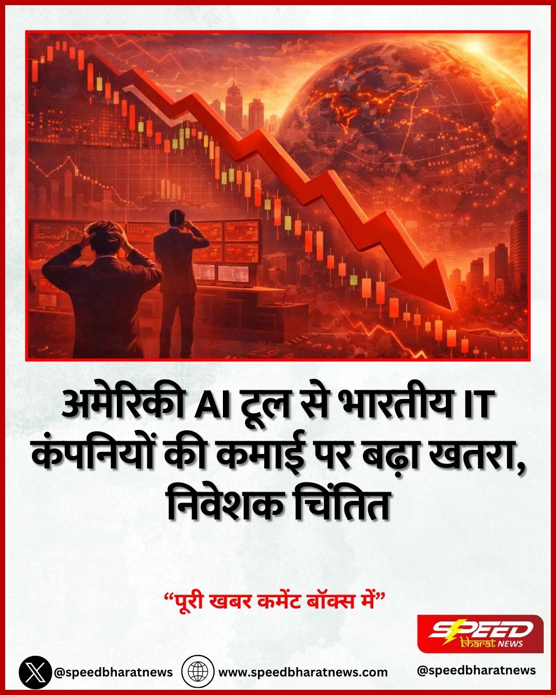 अमेरिकी AI टूल से भारतीय IT कंपनियों की कमाई पर बढ़ा खतरा, निवेशक चिंतित