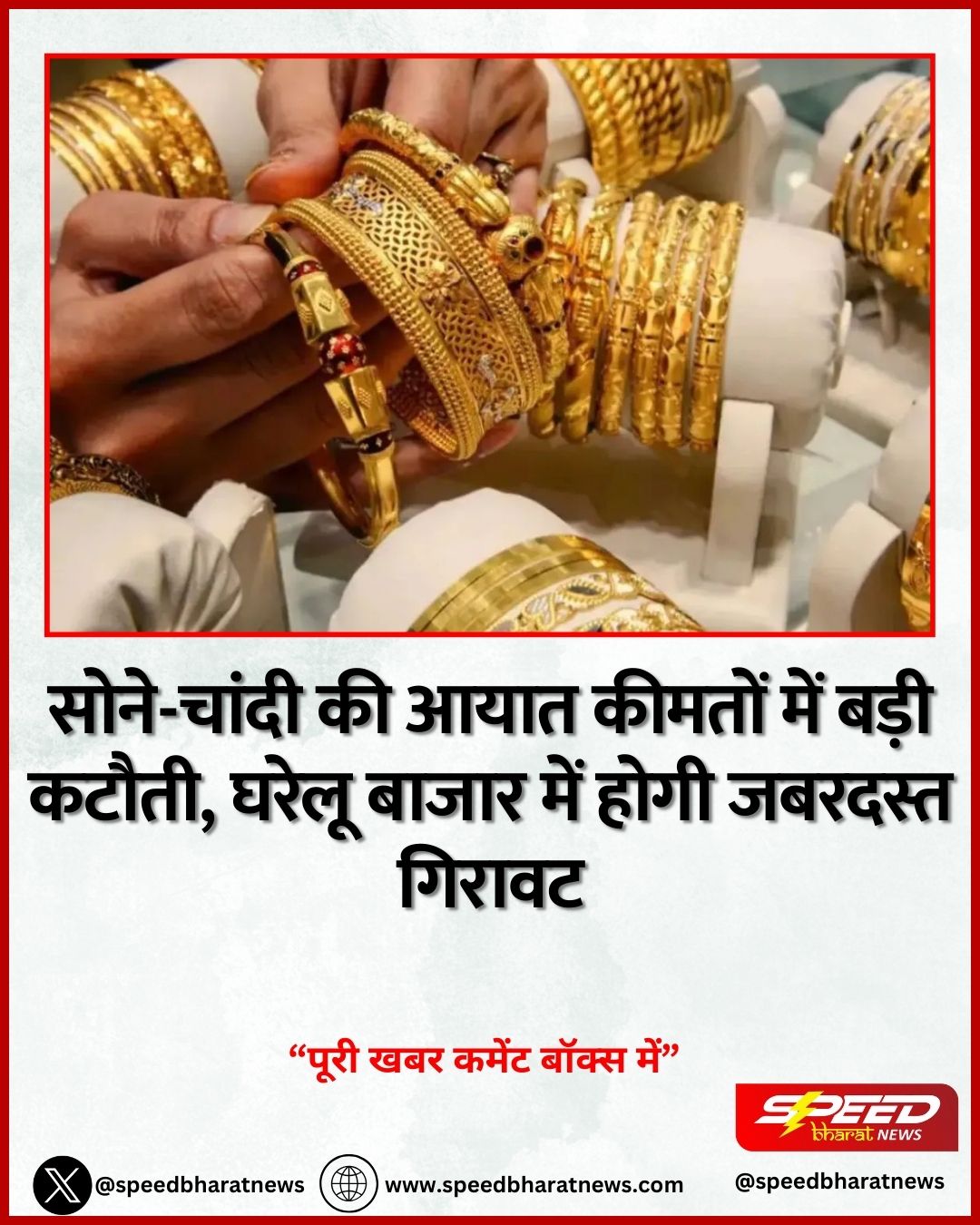 सोने-चांदी की आयात कीमतों में बड़ी कटौती, घरेलू बाजार में होगी जबरदस्त गिरावट