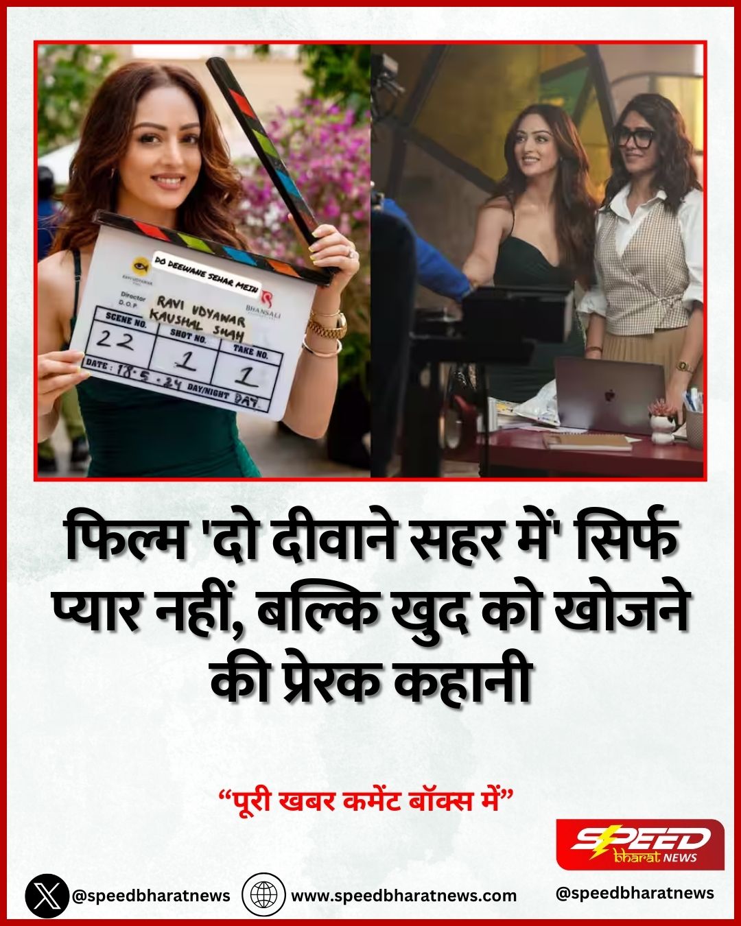 Sandeepa Dhar: फिल्म 'दो दीवाने सहर में' सिर्फ प्यार नहीं, बल्कि खुद को खोजने की प्रेरक कहानी