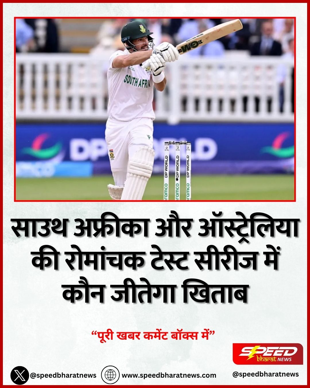 साउथ अफ्रीका और ऑस्ट्रेलिया की रोमांचक टेस्ट सीरीज में कौन जीतेगा खिताब