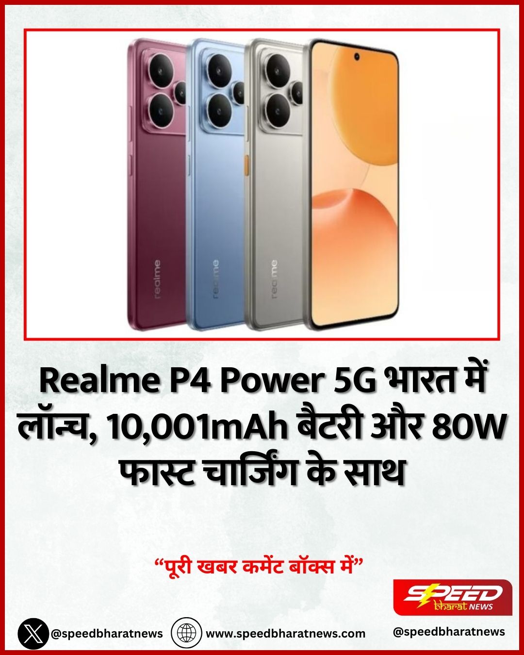 Realme P4 Power 5G भारत में लॉन्च, 10,001mAh बैटरी और 80W फास्ट चार्जिंग के साथ