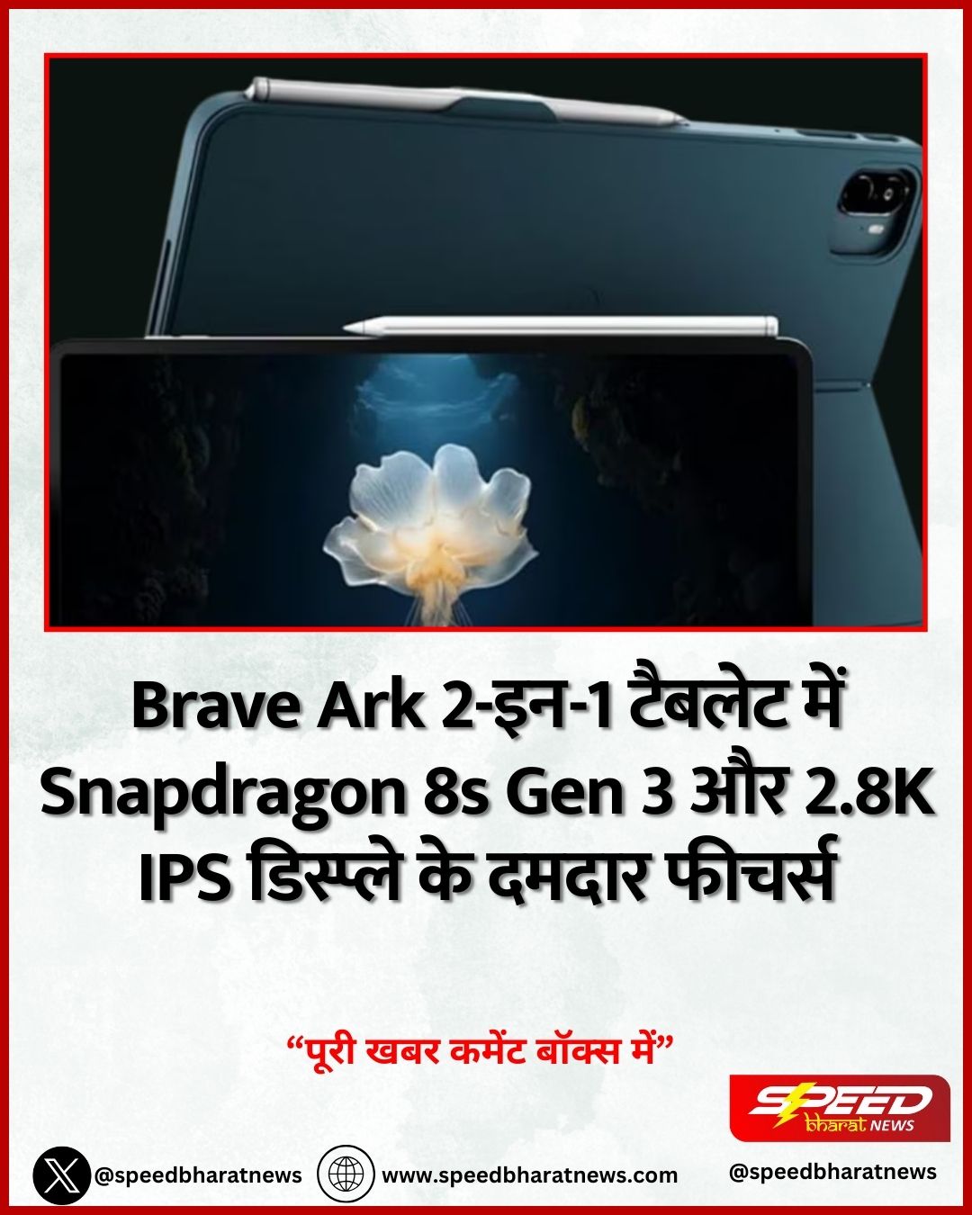 Brave Ark 2-इन-1 टैबलेट में Snapdragon 8s Gen 3 और 2.8K IPS डिस्प्ले के दमदार फीचर्स