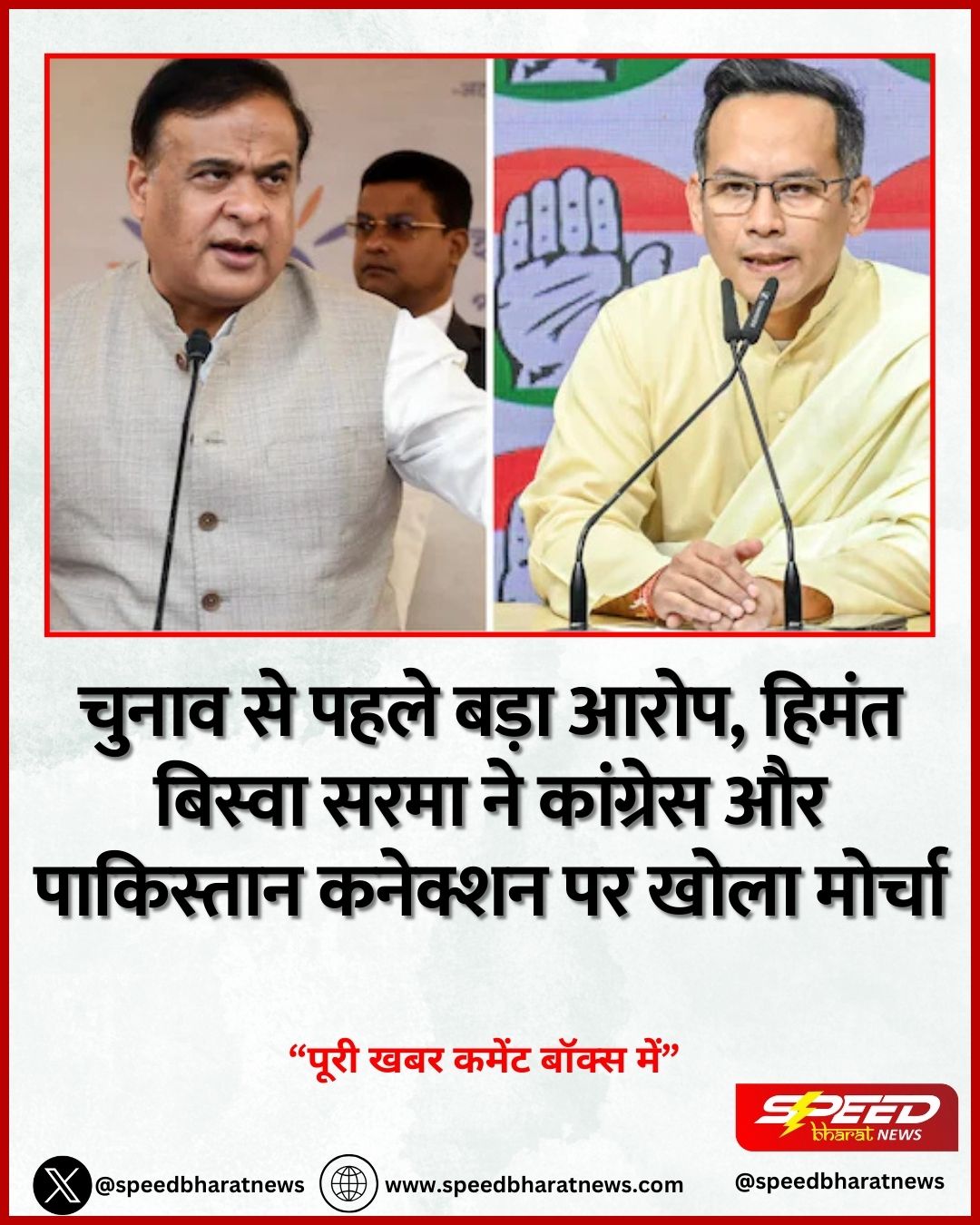 चुनाव से पहले बड़ा आरोप, हिमंत बिस्वा सरमा ने कांग्रेस और पाकिस्तान कनेक्शन पर खोला मोर्चा