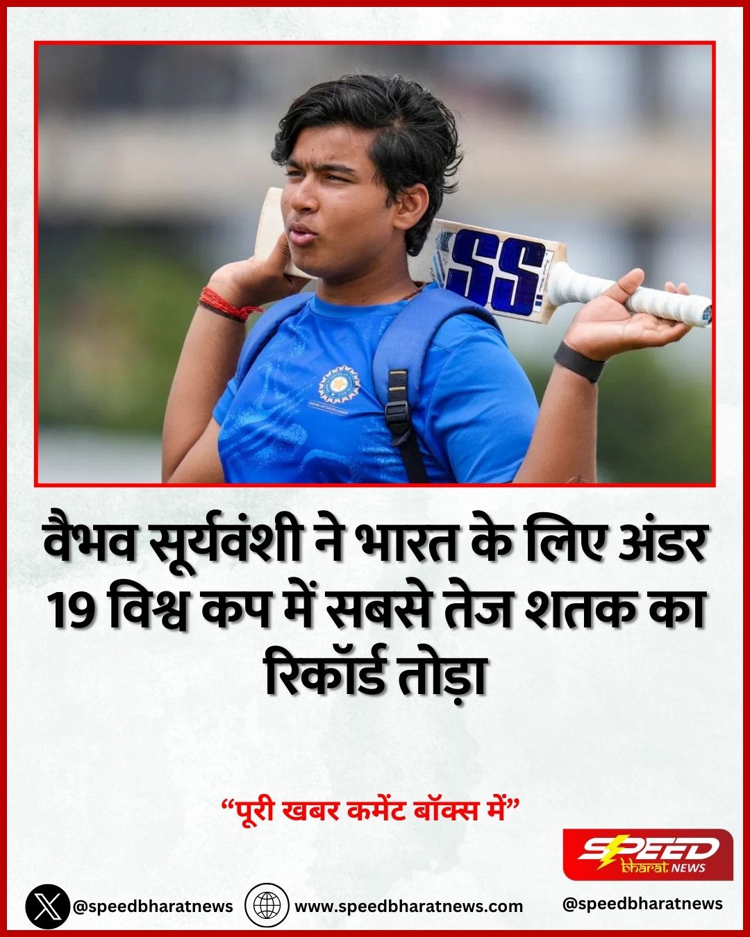 वैभव सूर्यवंशी ने भारत के लिए अंडर 19 विश्व कप में सबसे तेज शतक का रिकॉर्ड तोड़ा