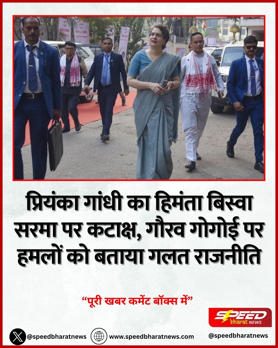 प्रियंका गांधी का हिमंता बिस्वा सरमा पर कटाक्ष, गौरव गोगोई पर हमलों को बताया गलत राजनीति