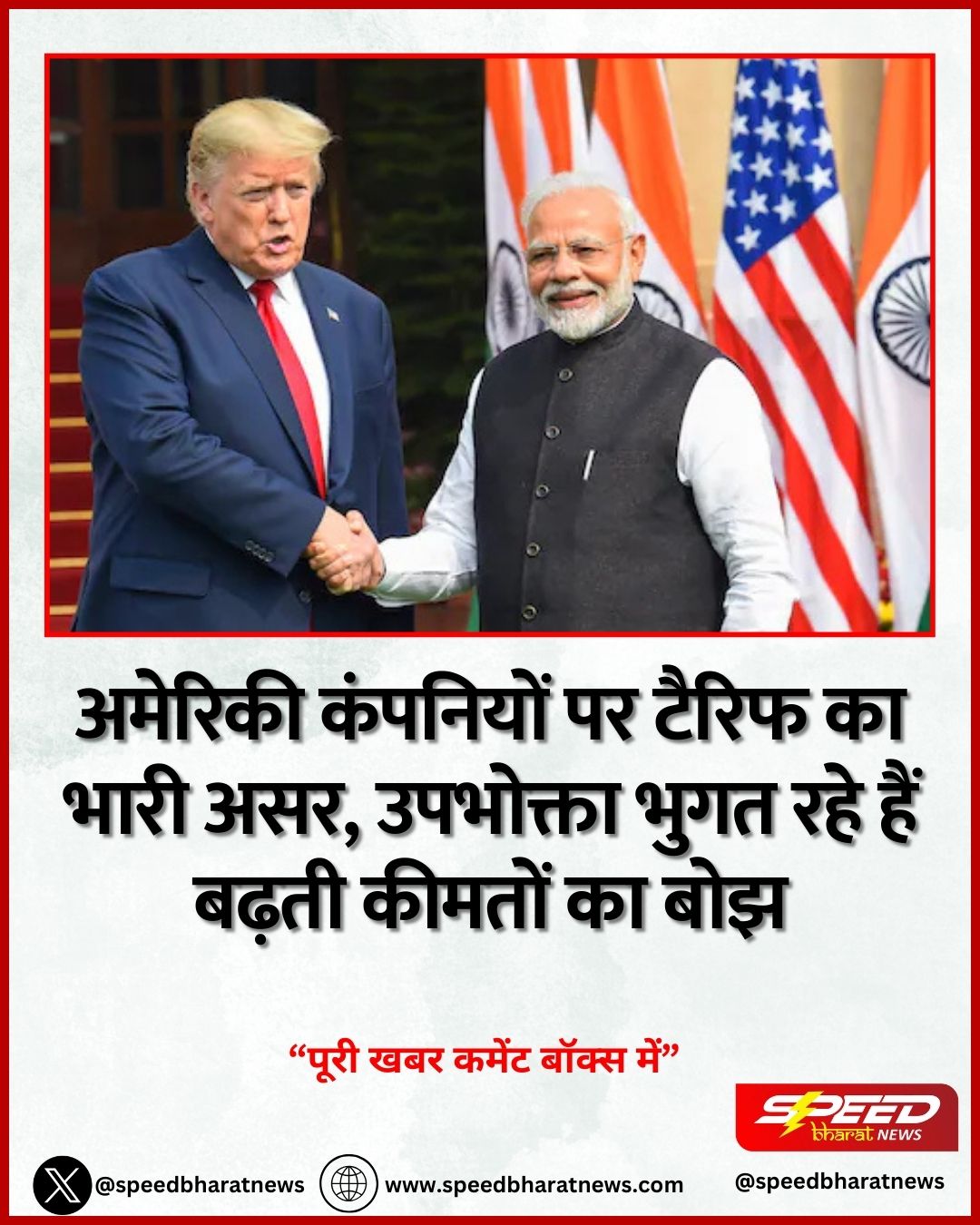 अमेरिकी कंपनियों पर टैरिफ का भारी असर, उपभोक्ता भुगत रहे हैं बढ़ती कीमतों का बोझ