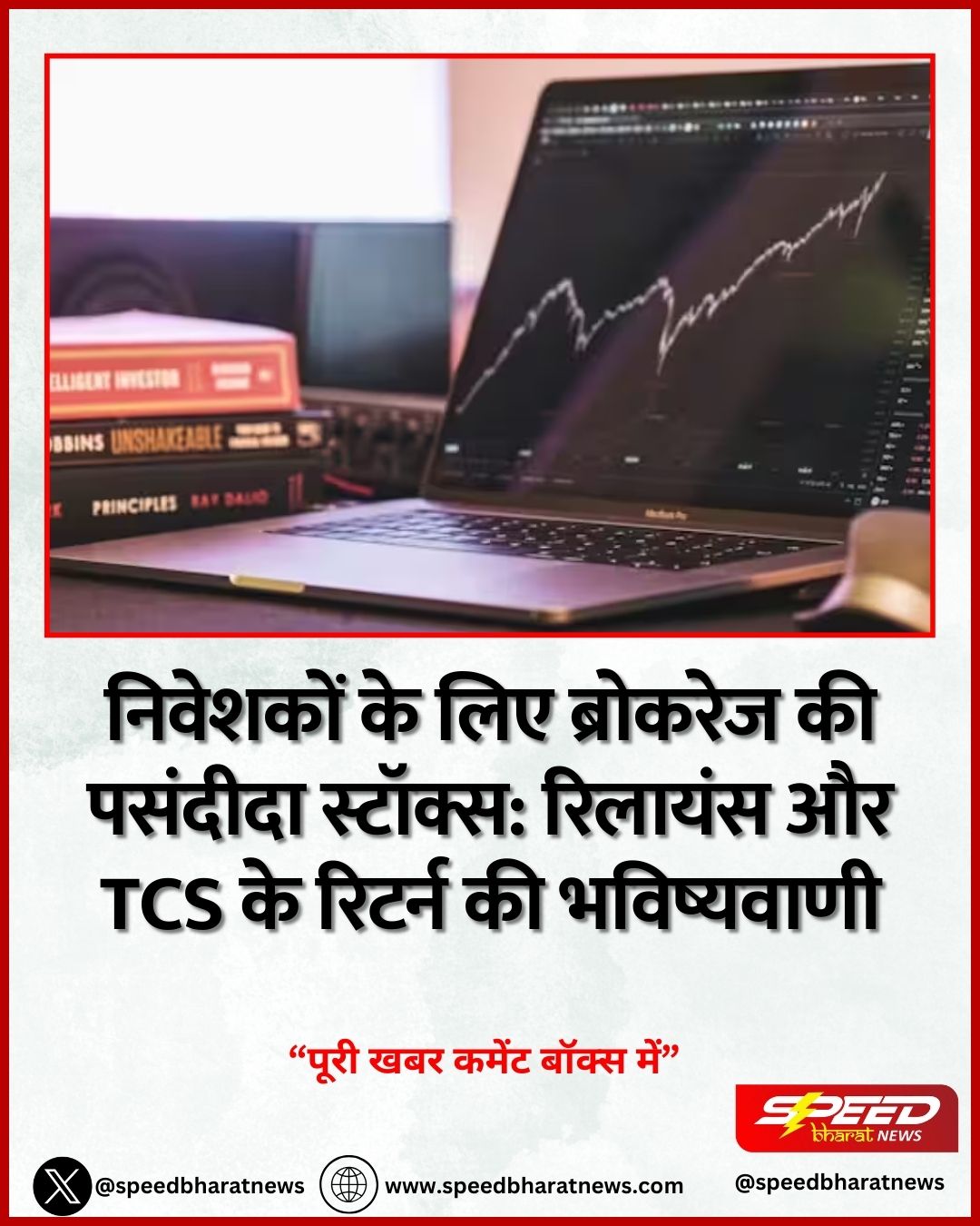 निवेशकों के लिए ब्रोकरेज की पसंदीदा स्टॉक्स: रिलायंस और TCS के रिटर्न की भविष्यवाणी