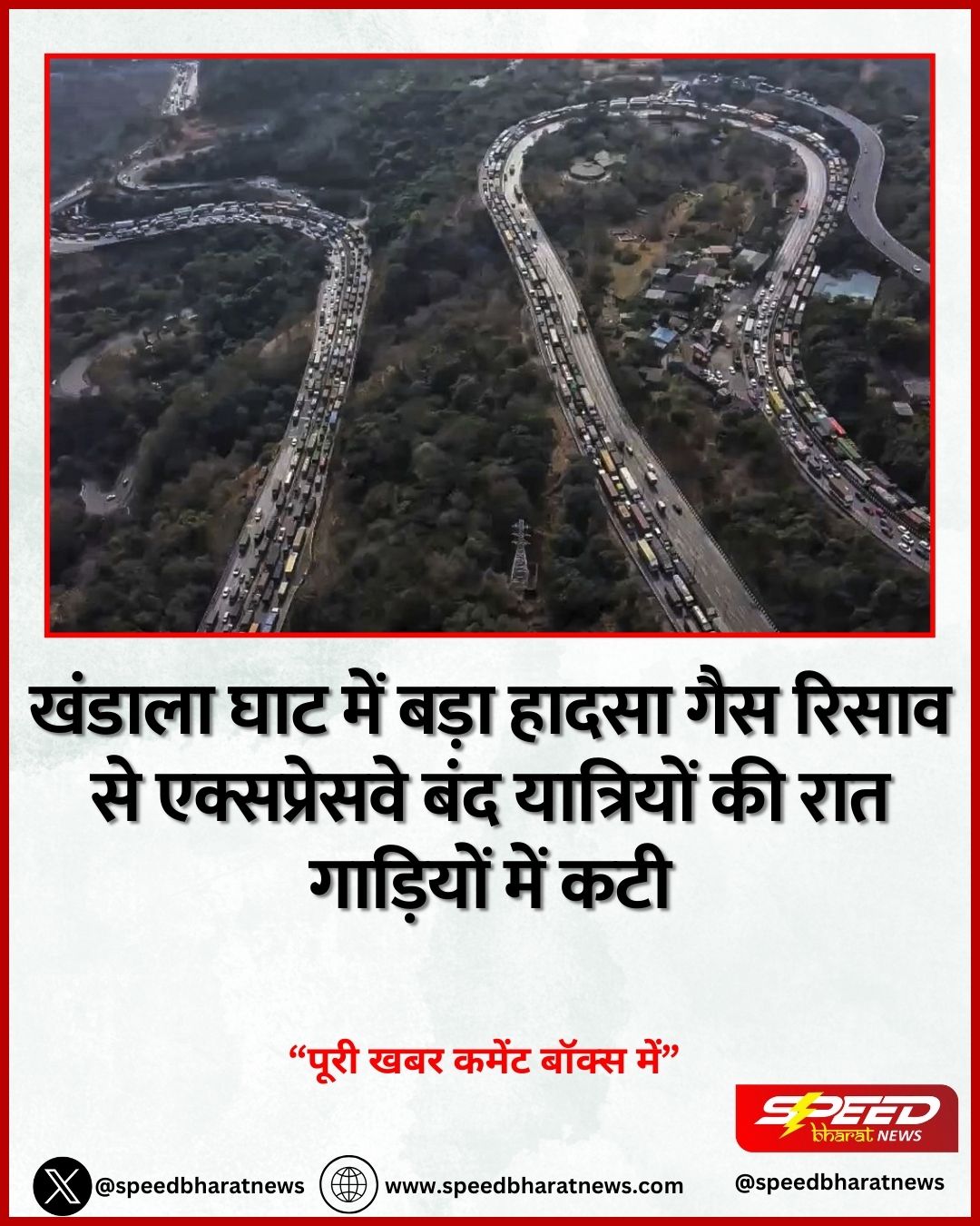 खंडाला घाट में बड़ा हादसा गैस रिसाव से एक्सप्रेसवे बंद यात्रियों की रात गाड़ियों में कटी