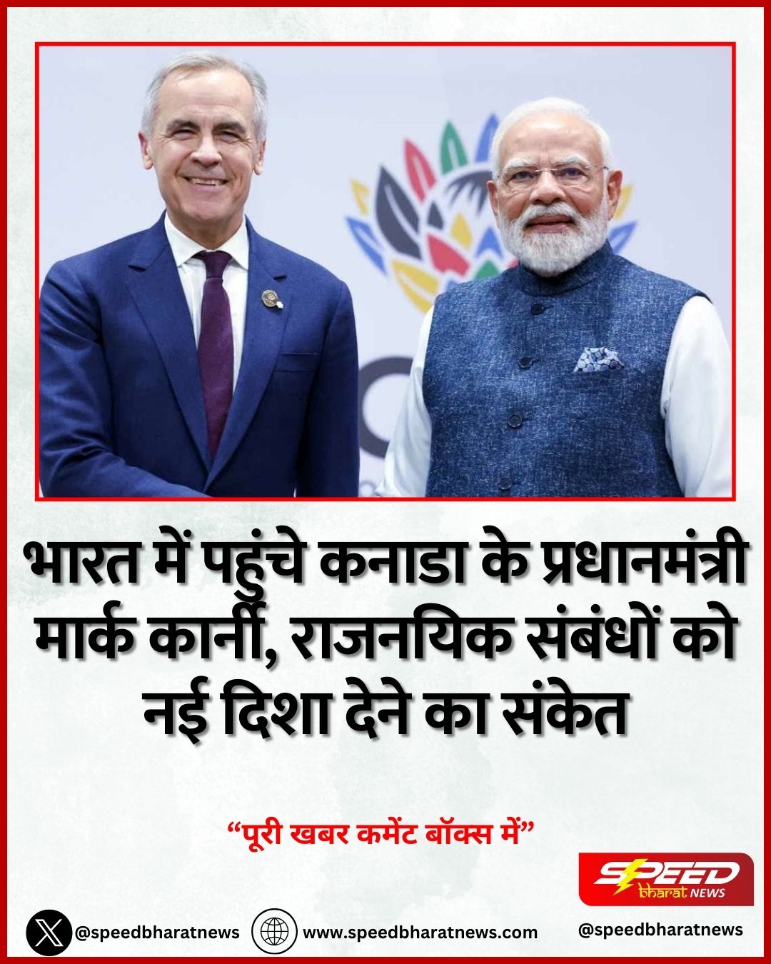 भारत में पहुंचे कनाडा के प्रधानमंत्री मार्क कार्नी, राजनयिक संबंधों को नई दिशा देने का संकेत