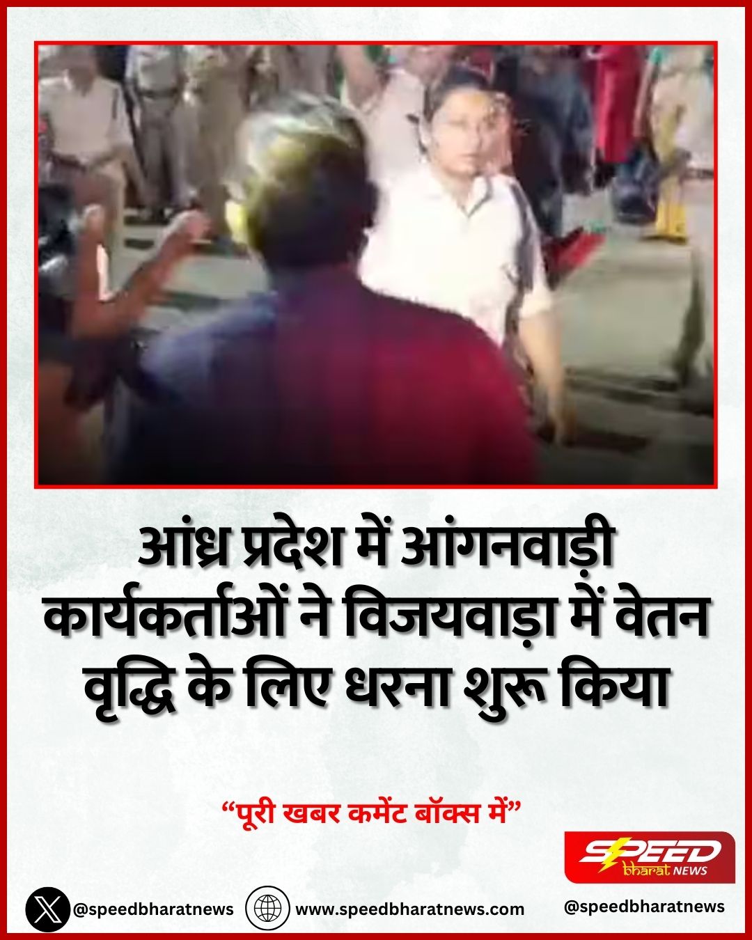 आंध्र प्रदेश में आंगनवाड़ी कार्यकर्ताओं ने विजयवाड़ा में वेतन वृद्धि के लिए धरना शुरू किया