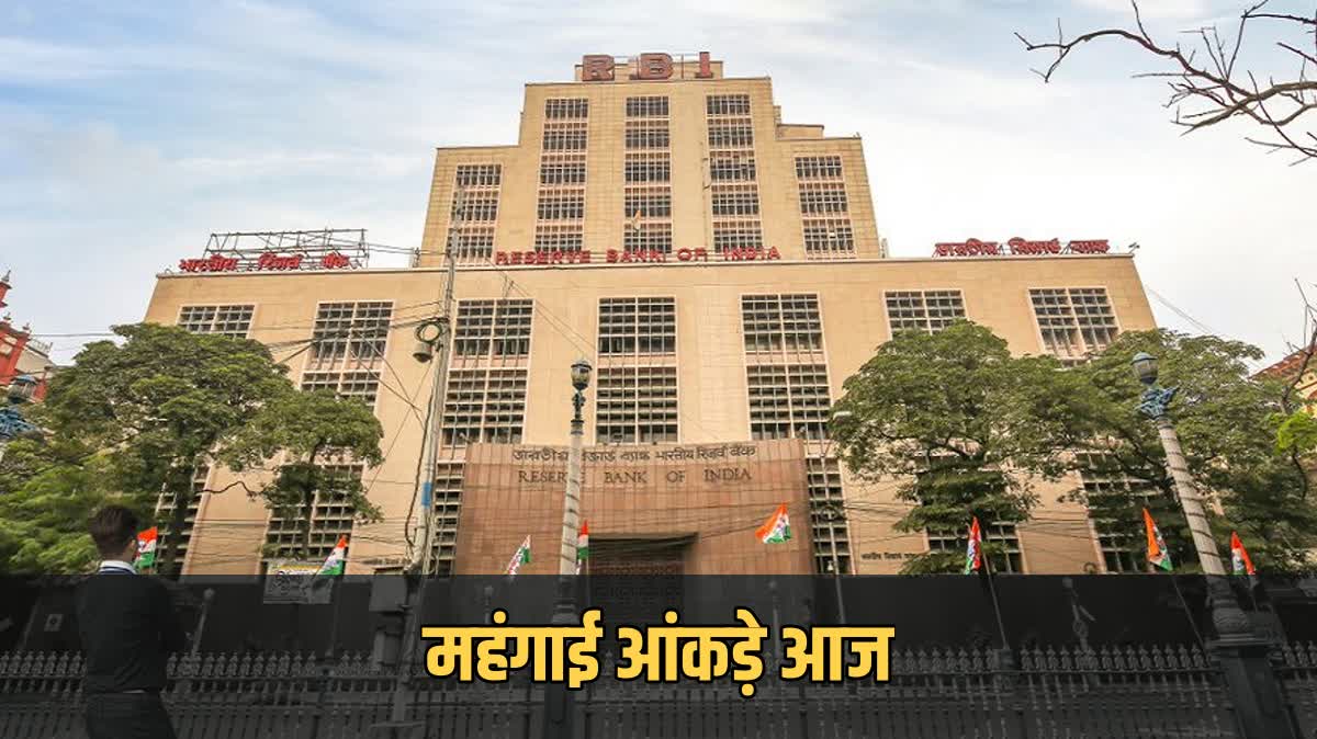 महंगाई के आंकड़े