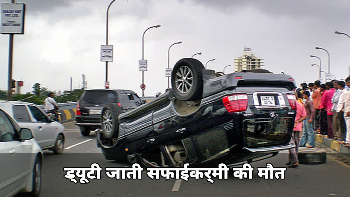 इंदौर तुकोगंज: ड्यूटी जाती सफाईकर्मी को कार ने कुचला, मौत