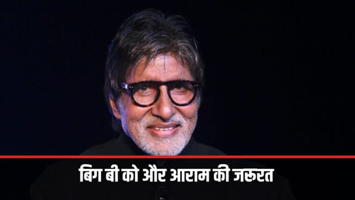 अमिताभ बच्चन हेल्थ अपडेट