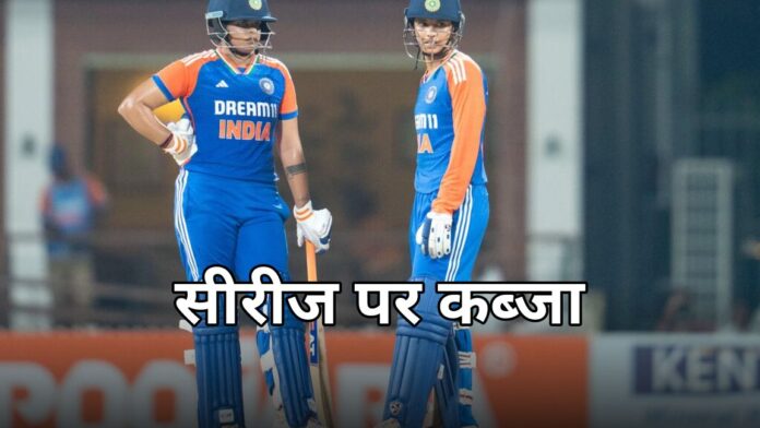 भारत महिला जिम्बाब्वे दूसरा टी20 सीरीज जीत