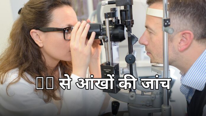 इंदौर AI आंखों की जांच