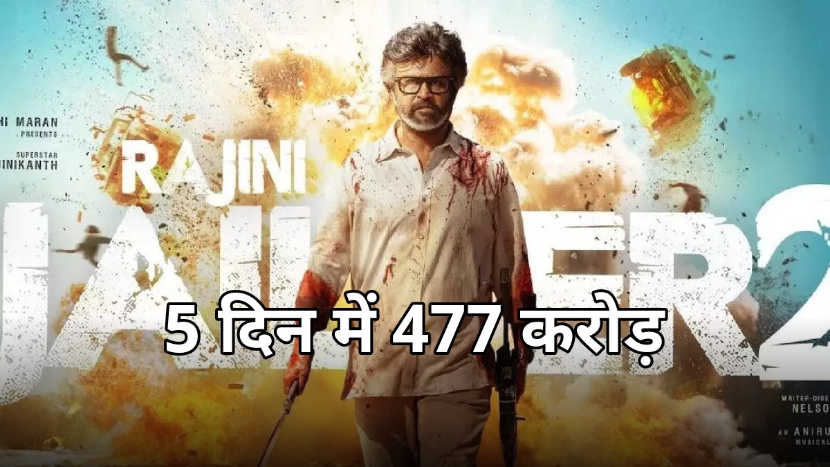 जेलर 2 ने 5 दिनों में कमाए 477.75 करोड़