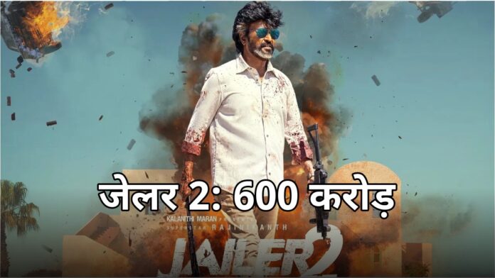 जेलर 2 का 8वें दिन धमाका: वर्ल्डवाइड 600 करोड़ का आंकड़ा पार