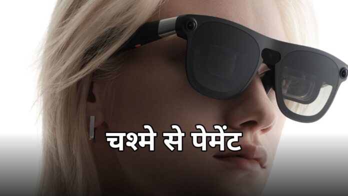 Jio AI Glass