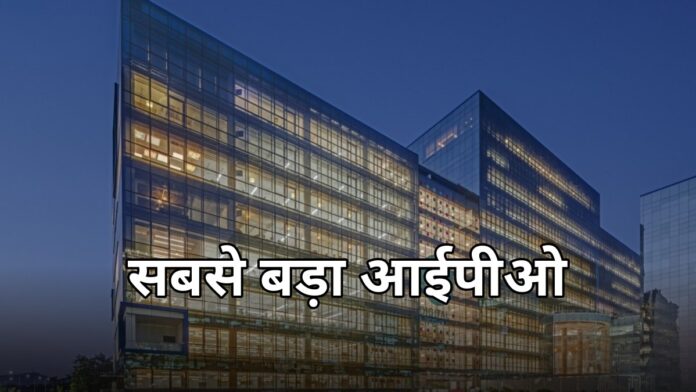 जियो प्लेटफॉर्म्स IPO सबसे बड़ा आईपीओ