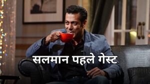 कॉफी विद करण के सेट पर सलमान खान (फाइल फोटो)