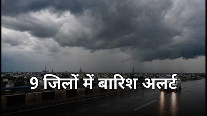 MP weather today बारिश अलर्ट