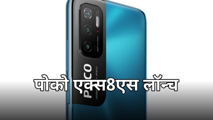 पोको एक्स8एस लॉन्च
