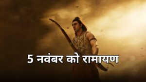 रामायण में धनुष थामे रणबीर कपूर
