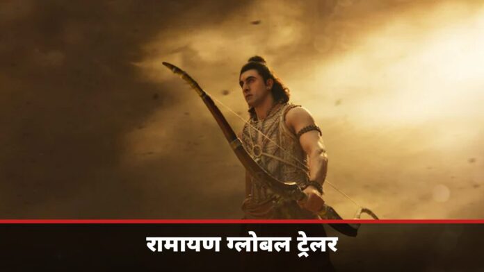 रामायण इंटरनेशनल ट्रेलर