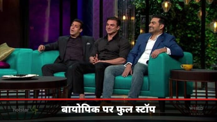 सलमान खान बायोपिक
