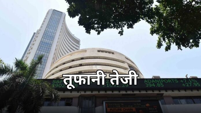 शेयर बाजार में तूफानी तेजी