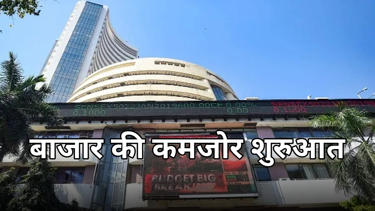 शेयर बाजार 27 अक्टूबर