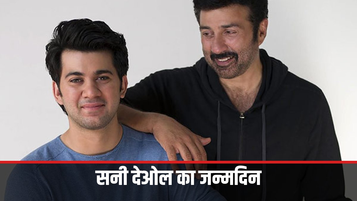 सनी देओल का जन्मदिन