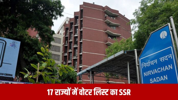 वोटर लिस्ट SSR चुनाव आयोग