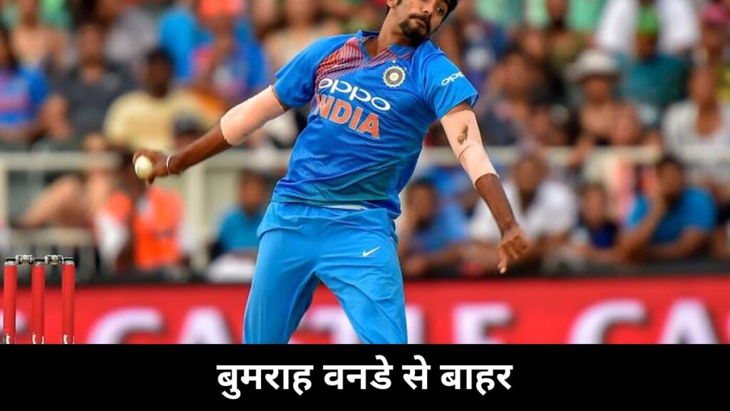 जसप्रीत बुमराह न्यूजीलैंड