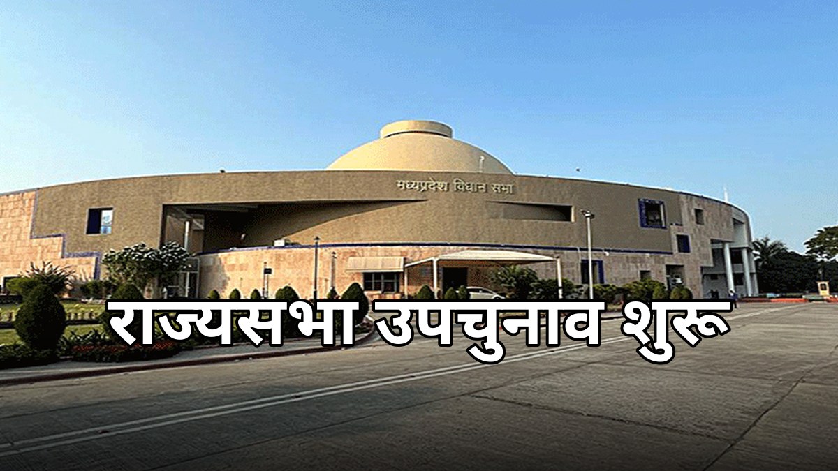 मध्य प्रदेश विधानसभा भवन, भोपाल