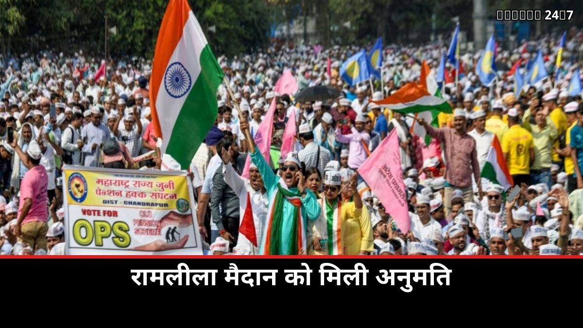रामलीला मैदान कांग्रेस रैली