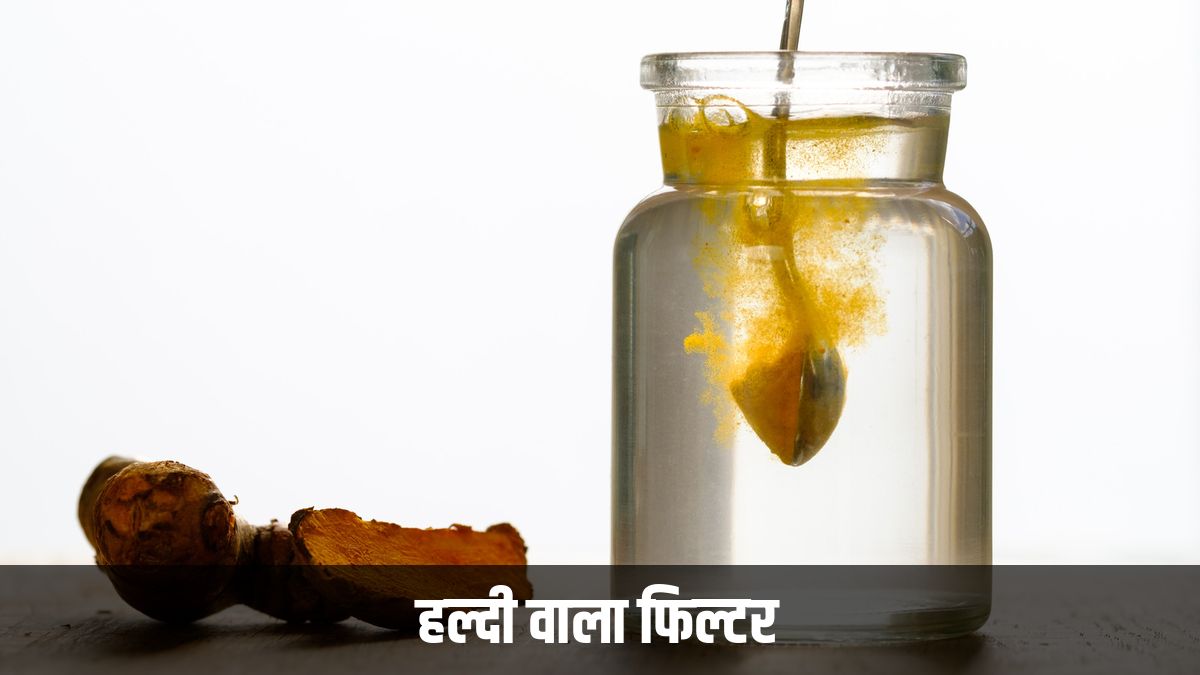 हल्दी वाटर फिल्टर