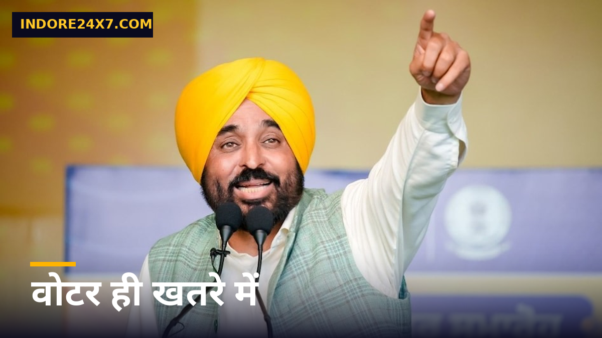 भगवंत मान