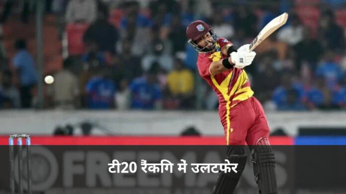आईसीसी टी20 रैंकिंग: शाई होप की लंबी छलांग, ईशान किशन का नंबर 1 बरकरार