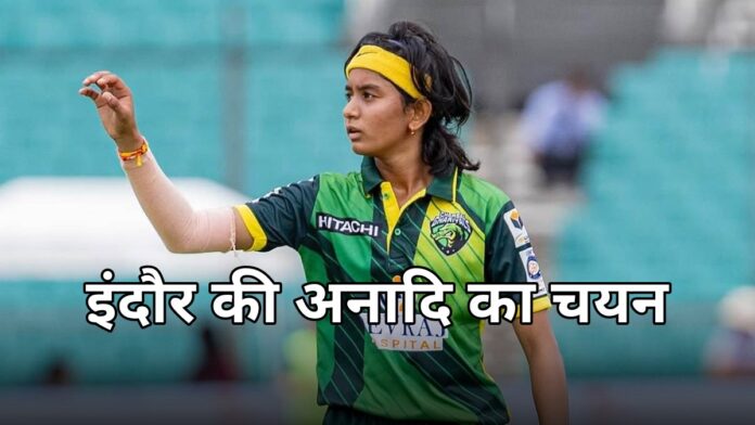 इंदौर की अनादि तागड़े का U-19 चैलेंजर ट्रॉफी में दूसरी बार चयन